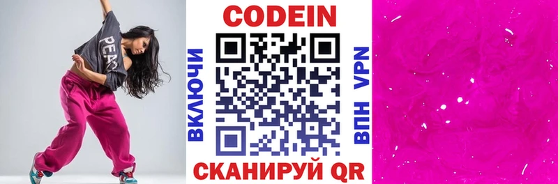 Codein напиток Lean (лин)  Карабаш 
